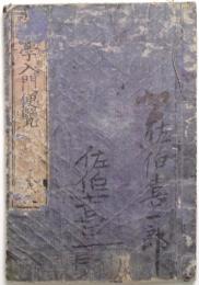 小學入門便覽