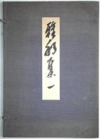 雅邦集