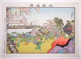 大阪名所石版画 ＜桜の宮より造幣局を望む＞