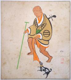 高橋松山 大津絵色紙 「座頭」