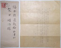 福田平八郎書簡