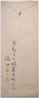 福田平八郎書簡