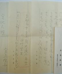 金島桂華書簡