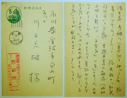 吉田精一葉書