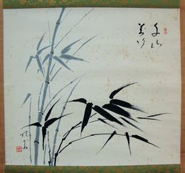 大石順教尼画幅 「竹」