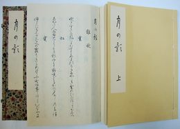 月の影 (塚本さと子遺稿歌集) <上巻・下巻>