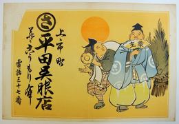 上市町平田呉服店引札(並ニこうもり傘)  「日の出に鼓図」 