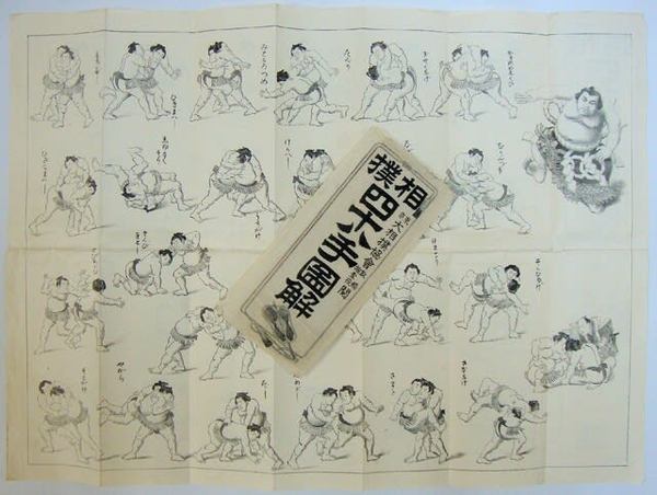 相撲四十八手図解 東京大相撲協会取締検査役閲 画作兼発行者 尼子國吉 古本 中古本 古書籍の通販は 日本の古本屋 日本の古本屋 相撲四十八手図解 東京大相撲協会取締検査役閲 画作兼発行者 尼子國吉 古本 中古本 古書籍の通販は 日本の古本屋 日本の古本屋