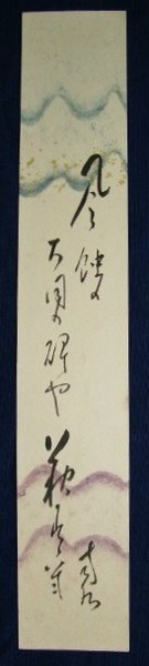 生田南水 俳句短冊 風蝕の大同の碑や 南水 書苑よしむら 古本 中古本 古書籍の通販は 日本の古本屋 日本の古本屋