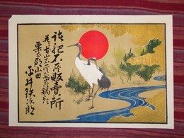 鶴に日の出図　引札
