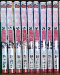 セーラー服と重戦車　１～９