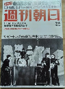週刊朝日
