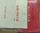 社会主義の詩 [複製版] 「解題」別冊子付き