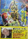 「大空戦」水木しげる 戦記選集