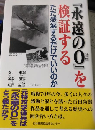 『永遠の0』を検証する