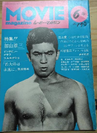ムービー・マガジン　6号