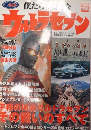 僕たちの好きなウルトラセブン