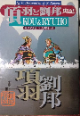 項羽と劉邦史記