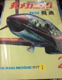 丸メカニックNO.２