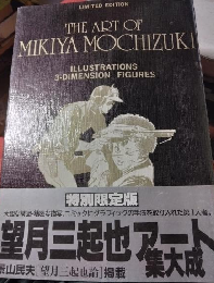 THE ART OF MIKIYA MOCHIZUKI ILLUSTRATIONS 3-DIMENSION FIGURES