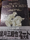 THE ART OF MIKIYA MOCHIZUKI ILLUSTRATIONS 3-DIMENSION FIGURES