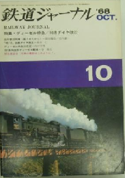 鉄道ジャーナル
