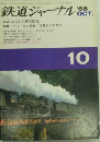 鉄道ジャーナル