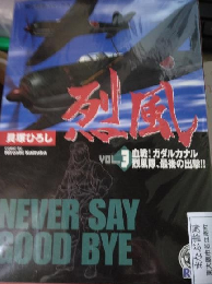 烈風