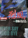 烈風