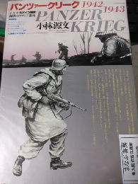 パンツァークリーク