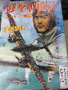 迎撃戦闘隊