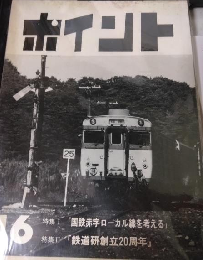 ポイント大６号