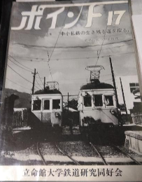 ポイント　１７号