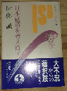 日本経済を考え直す