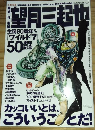 望月三起也 : <総特集> : 生誕80周年&『ワイルド7』50周年記念