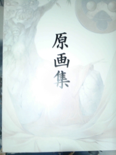原画集 ZONE / 古本、中古本、古書籍の通販は「日本の古本屋」 / 日本 