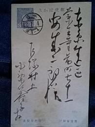 葉書　安生二郎宛　1通