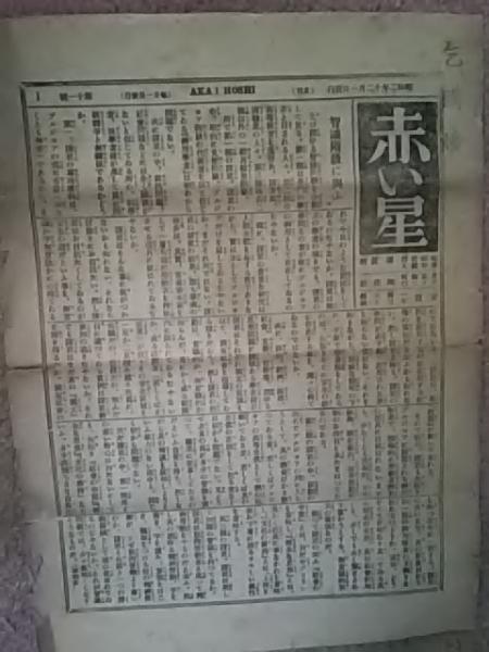 阪急労組組合三十年史 1946年から1976年(阪急電鉄労働組合編