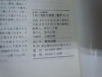 数学3C 1対1対応の演習 大学への数学    　