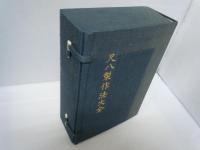 尺八製作法大全　上・下巻揃 帙