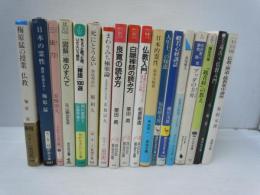 仏教・神道・儒教集中講座  /　　　
毒舌・仏教入門/
「観音経」の教え : 弱い自分に克つこころ /
ブッダの方舟 /
仏教の源流: インド /
般若心経講話 /
人生十二の知恵 /
日本的霊性 /
仏教入門 : 名僧たちが辿りついた目ざめへの路 /
白隠禅師の読み方 : 今に甦る「心と体の調和-内観法」の極意 /
良寛の読み方 : 日本人のこころのふるさとを求めて /
まわりみち極楽論 : 人生の不安にこたえる /
死にとうない : 仙厓和尚伝 /
ちょっと困った時、いざという時の「禅語」100選 ./
「図解」禅のすべて /
 三昧力 /
日本の霊性 : 越後・佐渡を歩く /
梅原猛の授業仏教  /『18冊』
