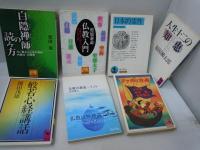仏教・神道・儒教集中講座  /　　　
毒舌・仏教入門/
「観音経」の教え : 弱い自分に克つこころ /
ブッダの方舟 /
仏教の源流: インド /
般若心経講話 /
人生十二の知恵 /
日本的霊性 /
仏教入門 : 名僧たちが辿りついた目ざめへの路 /
白隠禅師の読み方 : 今に甦る「心と体の調和-内観法」の極意 /
良寛の読み方 : 日本人のこころのふるさとを求めて /
まわりみち極楽論 : 人生の不安にこたえる /
死にとうない : 仙厓和尚伝 /
ちょっと困った時、いざという時の「禅語」100選 ./
「図解」禅のすべて /
 三昧力 /
日本の霊性 : 越後・佐渡を歩く /
梅原猛の授業仏教  /『18冊』
