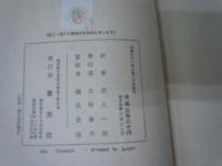 処女地 上・下巻全巻　