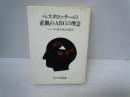 ペスタロッチーの直観のABCの理念　　