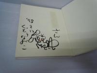 とりかえっこちびぞう ＜新しい日本の幼年童話＞　　　　