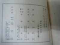 靄護精舎雑筆 ＜養徳叢書 ; 30＞ 　　