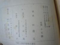 政治哲学の急務 改訂版　　　