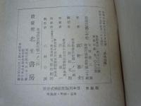 長篇小説 学徒出陣　　　