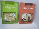 十二支のはじまり　日本民話　 2014年　/長靴をはいだ猫　シャルル・ペロー　2015年　『2冊』：エンピツらんど文庫 世界名作絵本シリーズ
