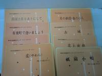 野村正峰編曲ポピュラーシリーズ (琴・十七絃・尺八)　PS 2・4・6・7・9・10・11・12・13・14・15・16・　12冊セット【写真参照】　
